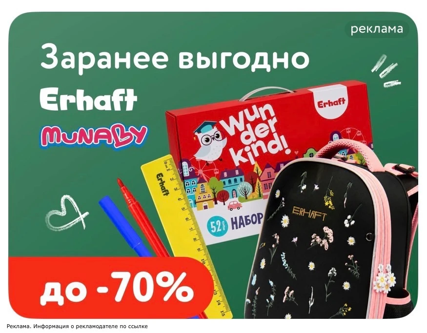 Покупаем канцелярию заранее с большой скидкой‼️

*ищем такой баннер👆

[контакт скрыт]