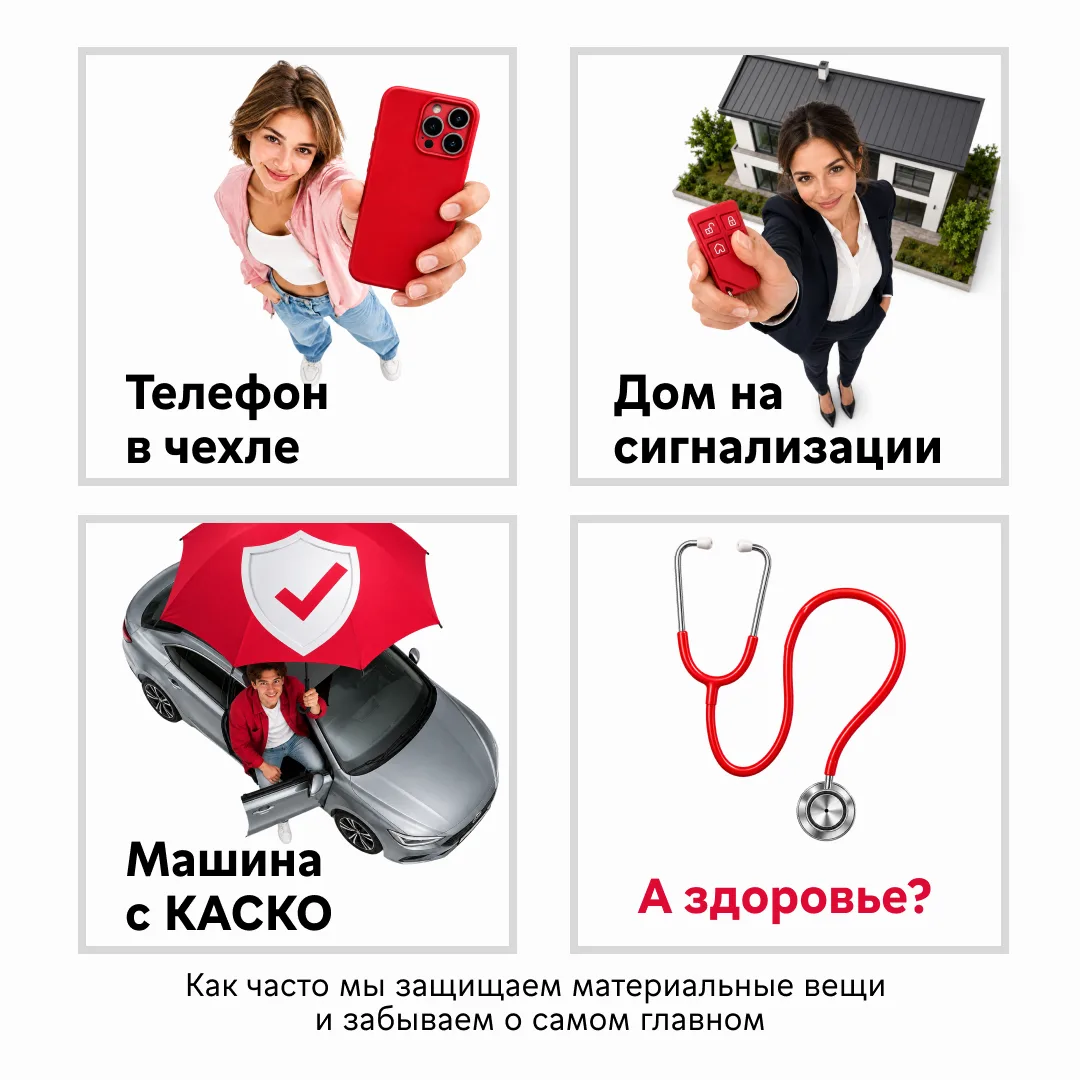 В МКБ можно оформить семейное страхование «МЕД» – это финансовая защита для здоровья ва...
