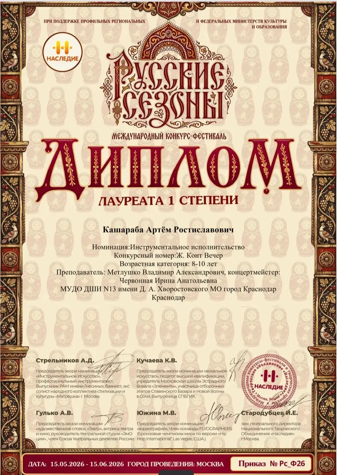 Поздравляем Метлушко В.А., его ученика Кашараба Артема и концертмейстера Червонную И.А.,