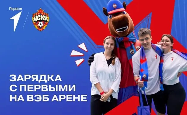 🏟️ "Зарядка с первыми на ВЭБ Арене"

С целью популяризации здорового образа жизни среди детей и мол