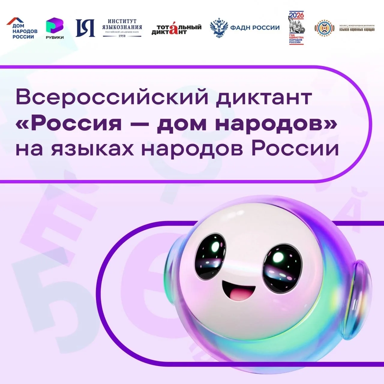 🇷🇺Один диктант — 21 язык: сегодня проходит всероссийский диктант «Россия — дом народов»