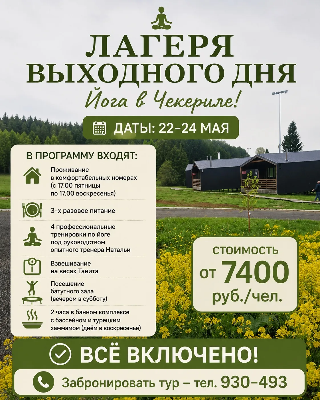 🌸 Погрузись в майскую гармонию!