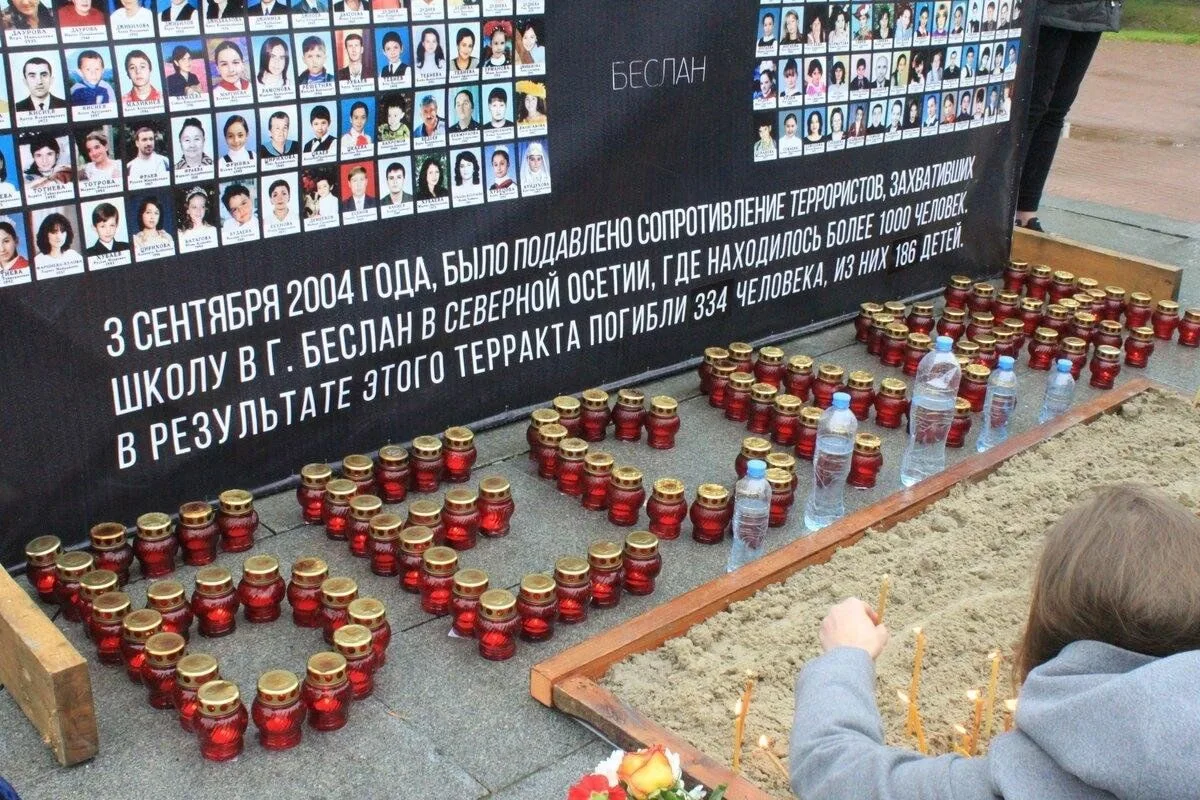 3 сентября  -  День солидарности в борьбе с терроризмом