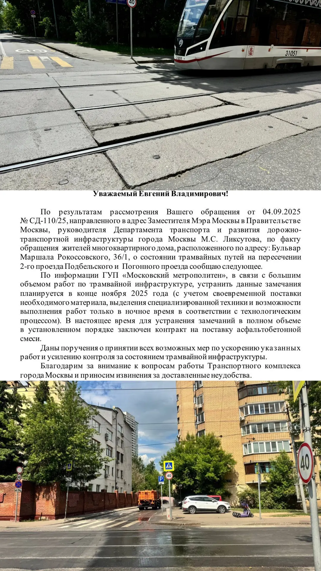 Решен вопрос необходимого ремонта переездов через трамвайные пути в районе #Богородское

Проблема бы