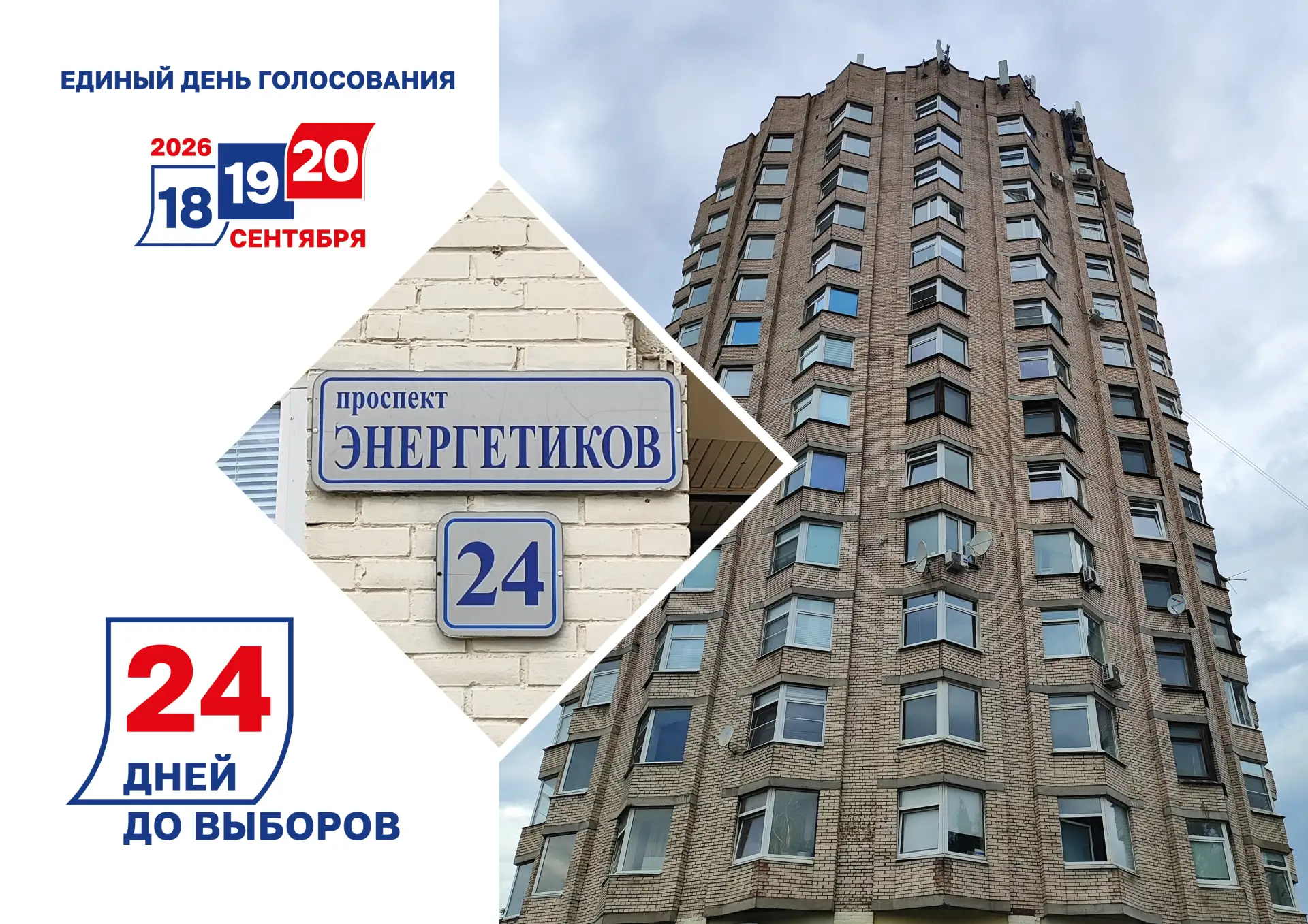До выборов депутатов Государственной Думы РФ и Законодательного собрания Санкт-Петербур...