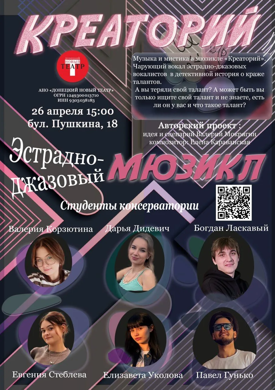 Друзья, уже скоро - 26 апреля (воскресенье) состоится показ мюзикла "Креаторий" в Новом Театре! Биле