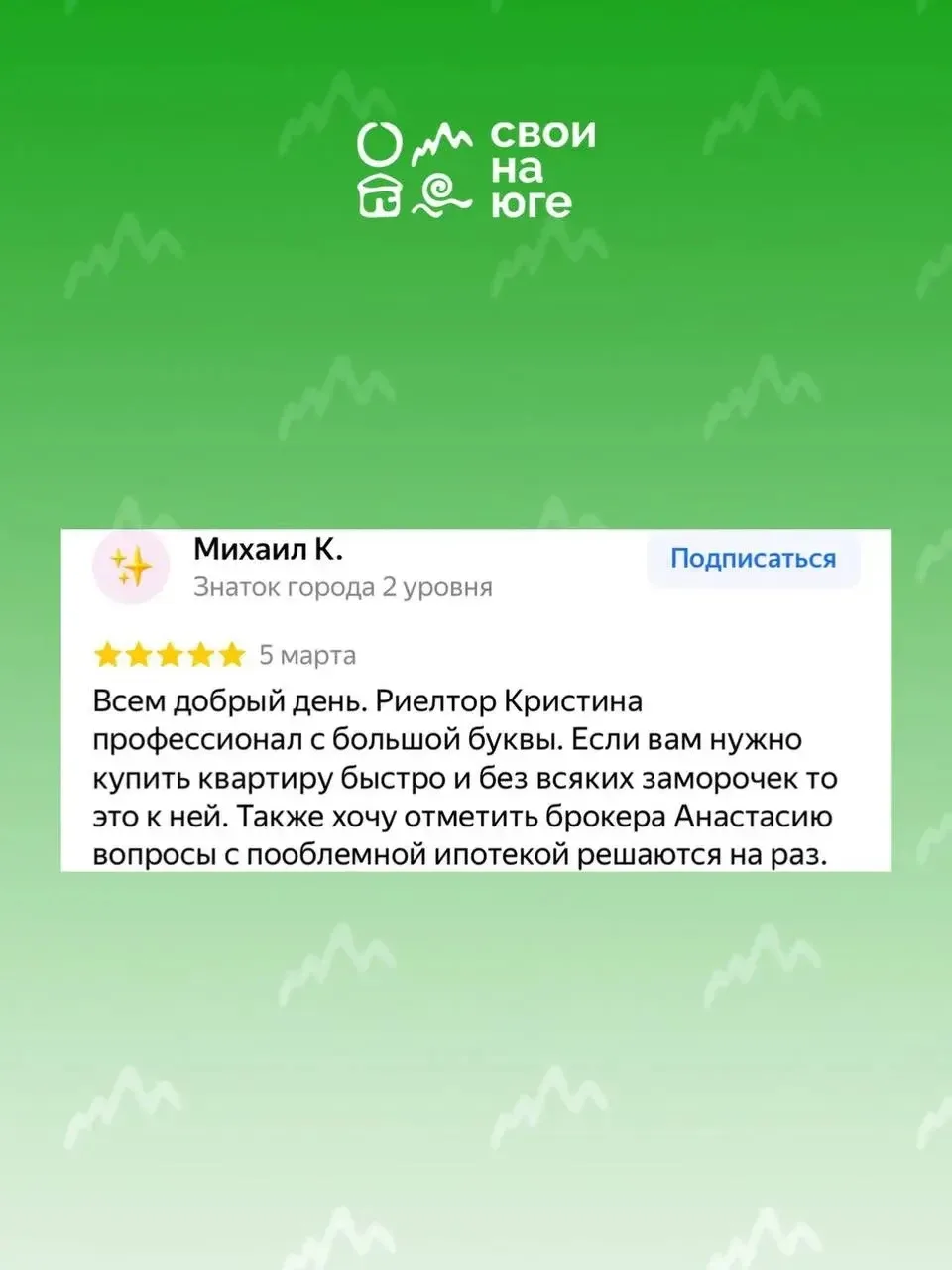 Каждый отзыв — это отдельная история.

И нам очень ценно, когда после сделки люди возвращаются с так