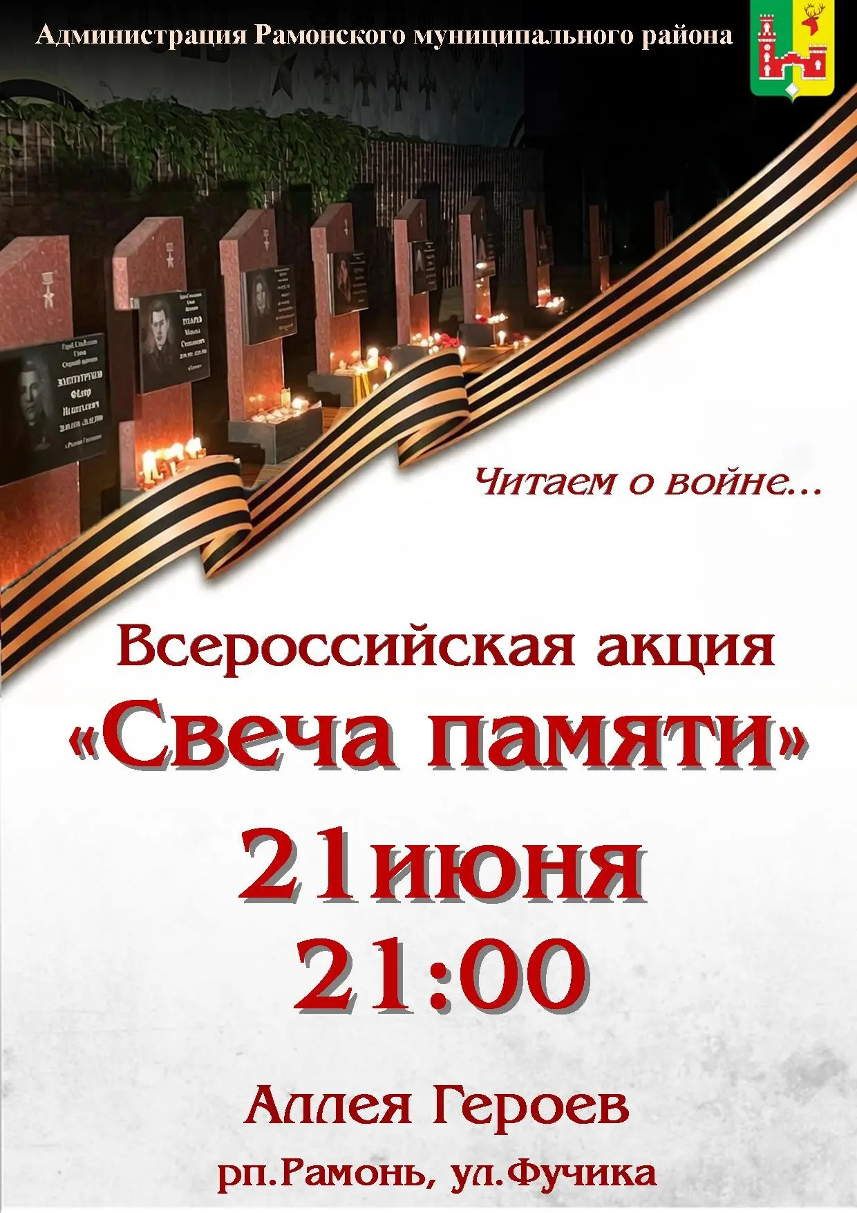 🕯22 июня: День памяти и скорби.