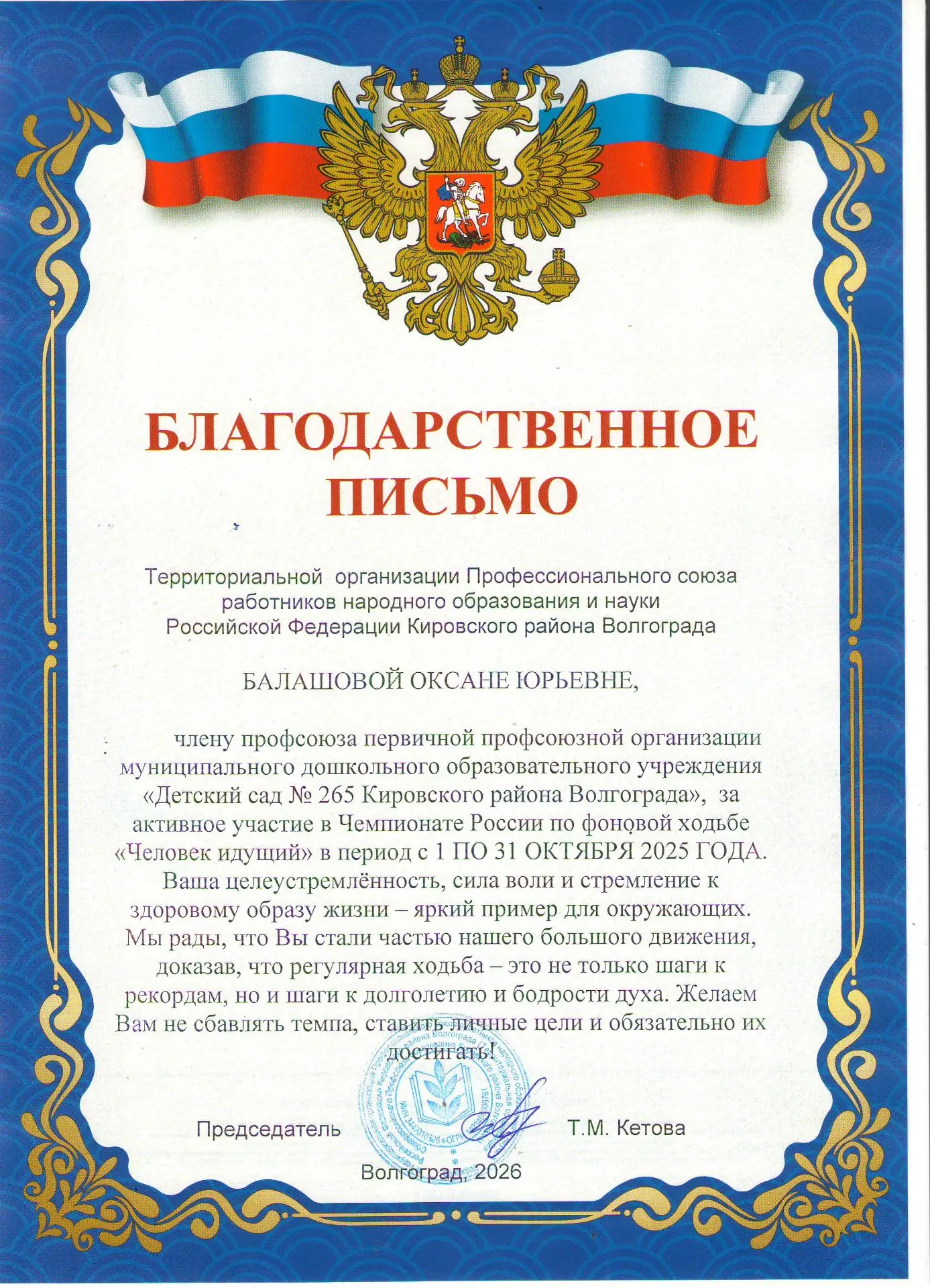 👏👏👏Сотрудники  нашего детского сада награждены грамотами и благодарственными письмами Территориал