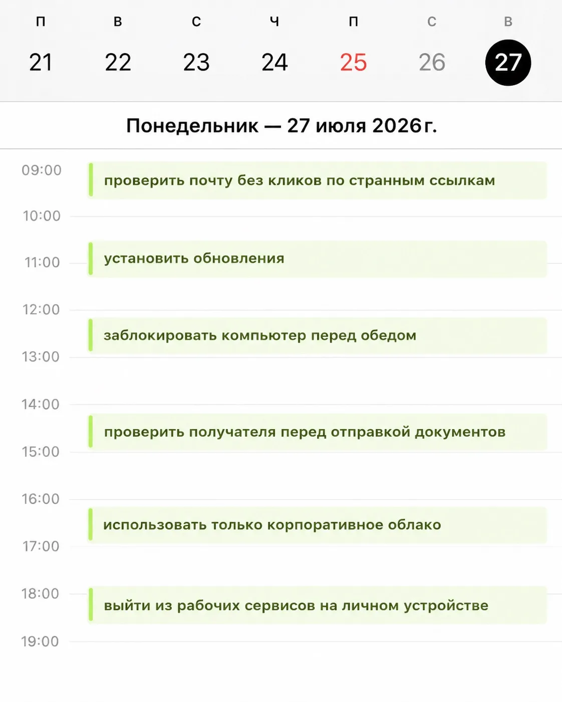 На сегодня, завтра и каждый день планы только такие, просим планинг не нарушать 😂