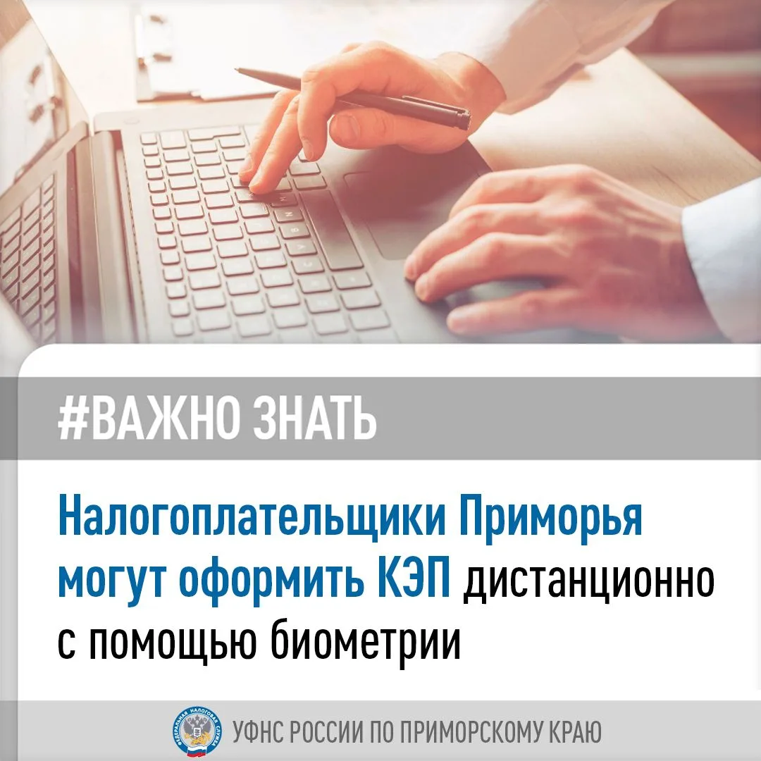 🔔🔔🔔 Организации и индивидуальные предприниматели (ИП) Приморского края могут оформить квалифициро