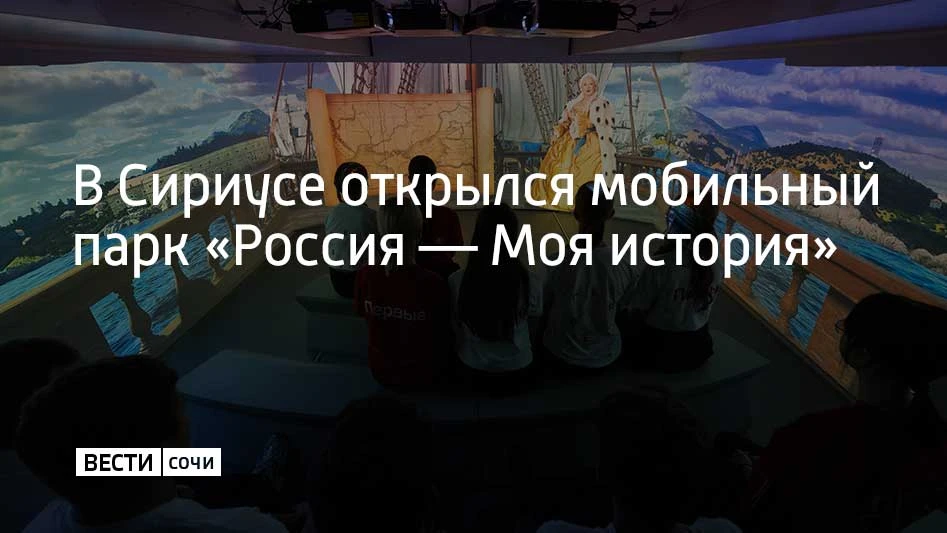 Парк начал работать 28 июля в специальных вагонах-павильонах. Он открылся в Олимпийском парке на ули