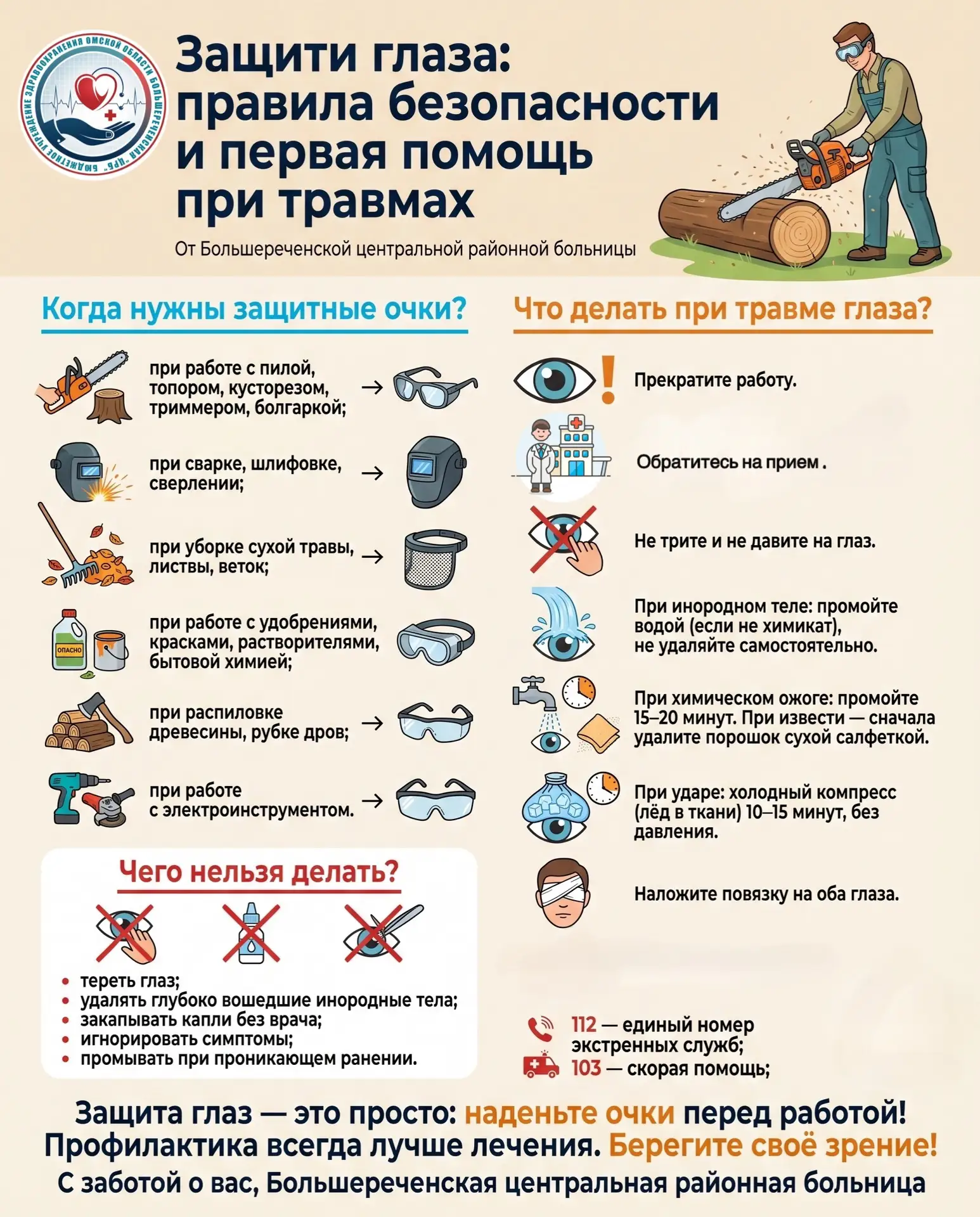 Добрый день, жители Большереченского района! 🤗

Наступило время активной работы на дачных участках,
