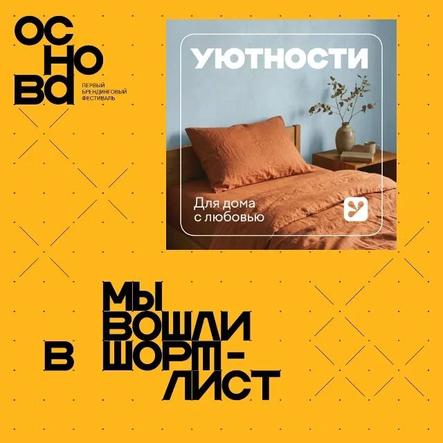 БРЕНДПРОМ в шорт-листе Первого брендингового фестиваля ОСНОВА. 
Да, нейминг — это одна из наших силь