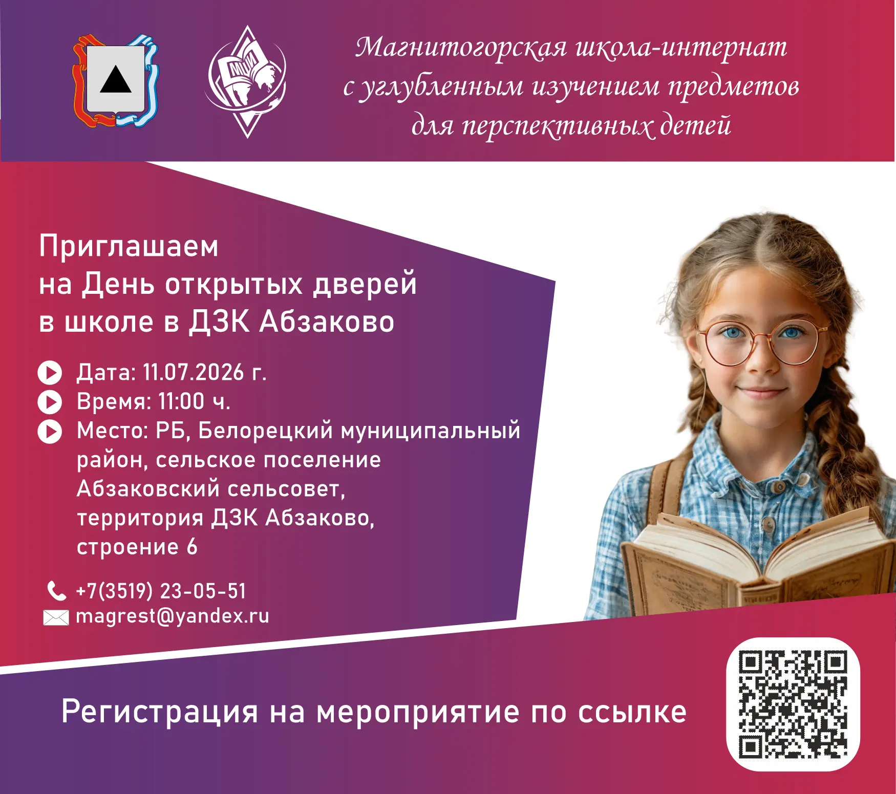 Приглашаем родителей и ребят 7 и 8 классов на День открытых дверей. 
В программе: знакомство с инфра