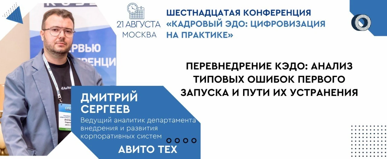 🚨 Вниманию HR-директоров и руководителей ЭДО!