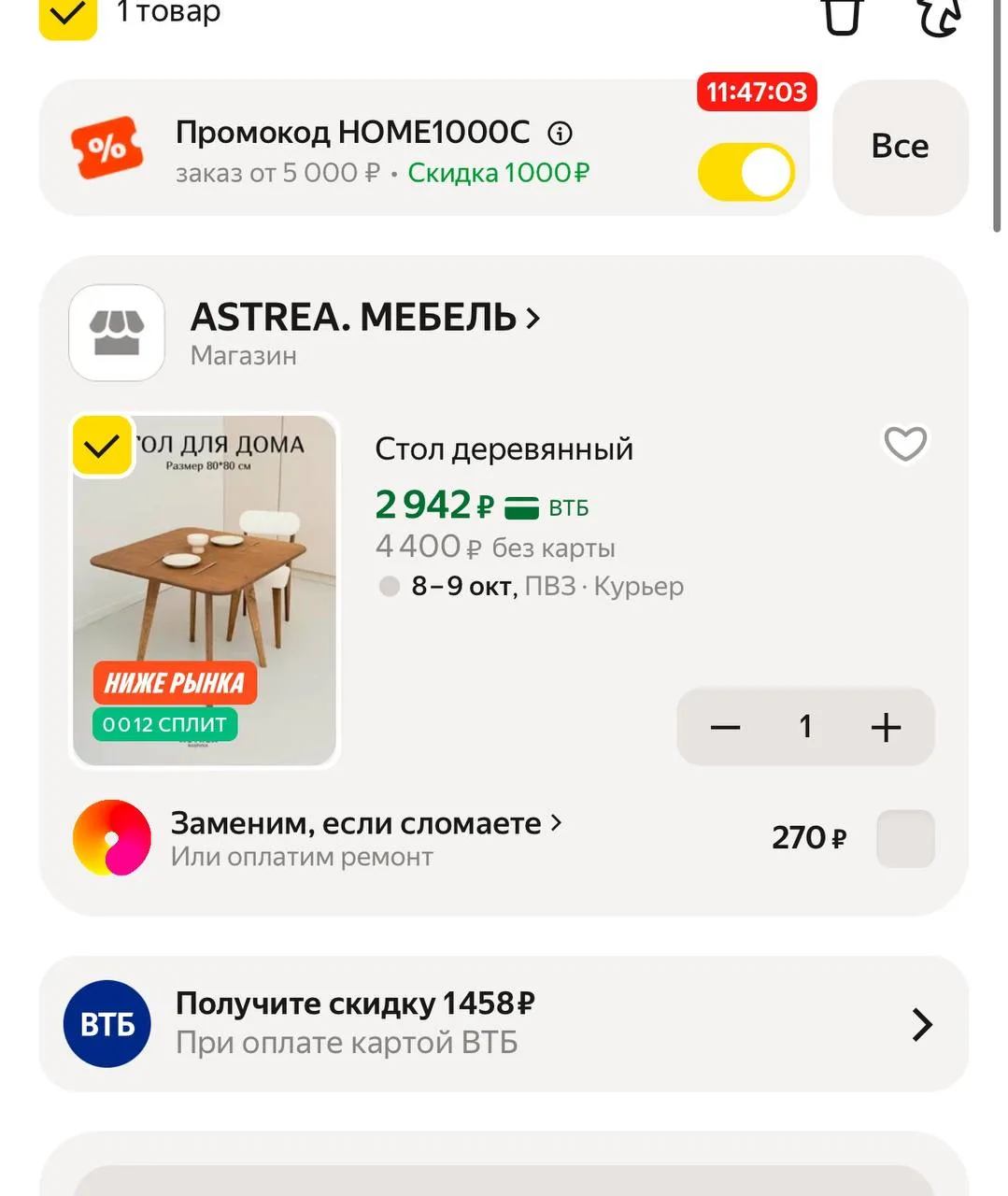 На озоне 7700