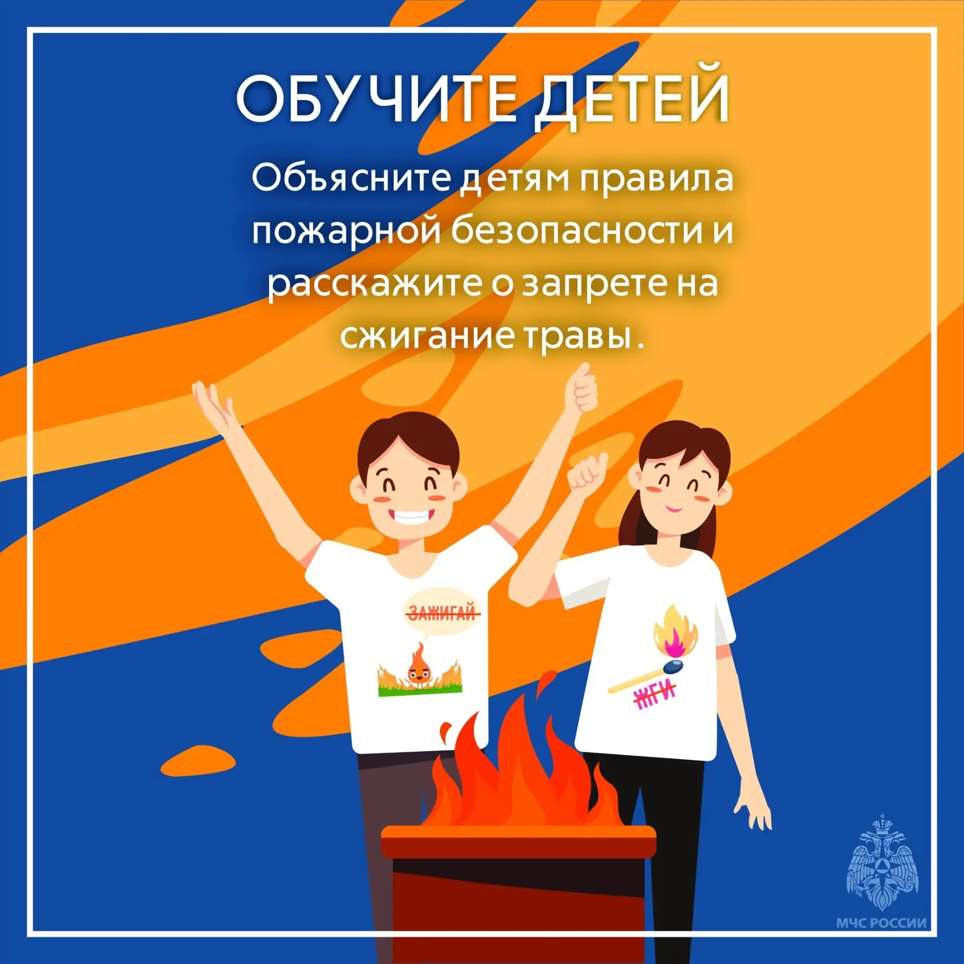 🔥 Памятка: пал сухой травы запрещён!