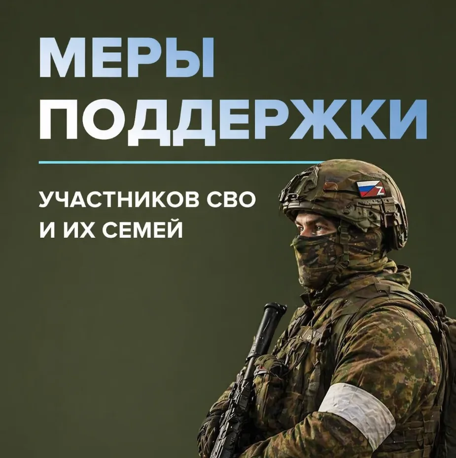 🇷🇺 В рамках реализации мер поддержки граждан, призванных на военную службу по мобилиз...