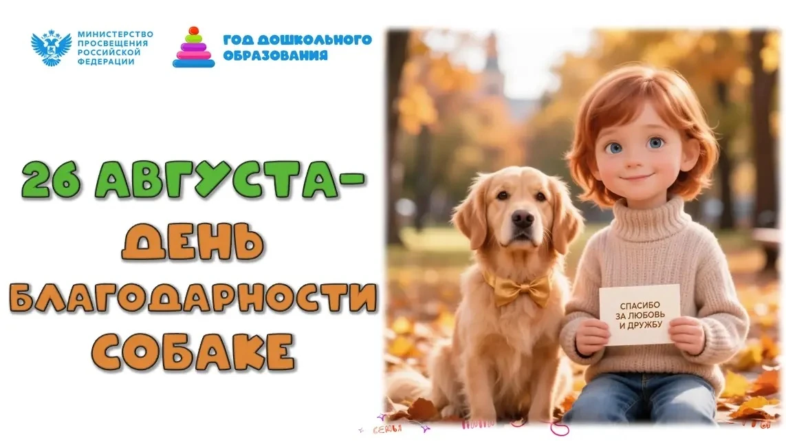 🐝 В группе «Пчелки» — самый пушистый праздник! 🐕