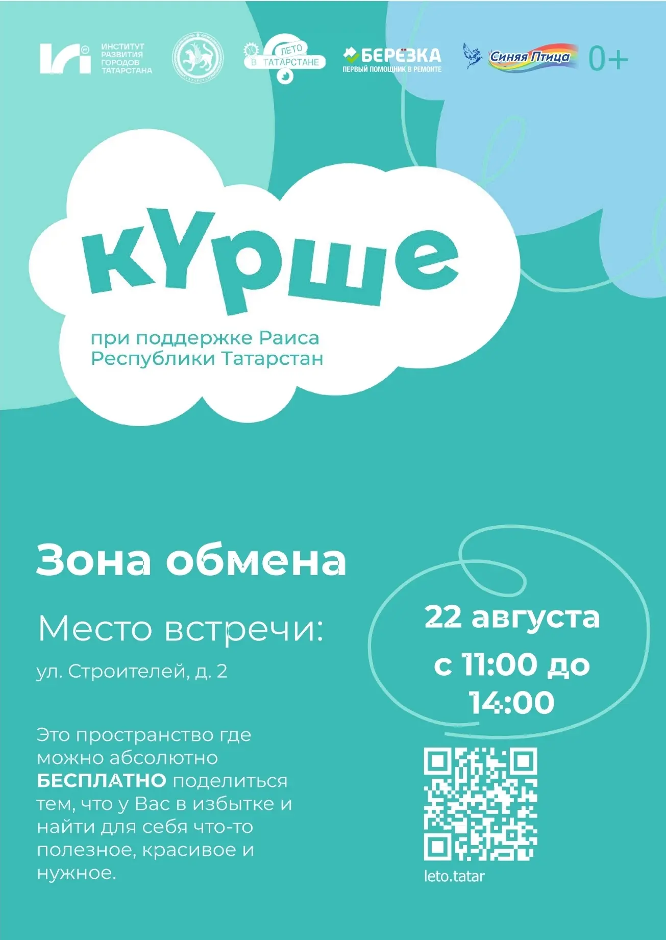 🌱 Зона обмена и добрососедства: дарим вторую жизнь любимым вещам и делимся душой!