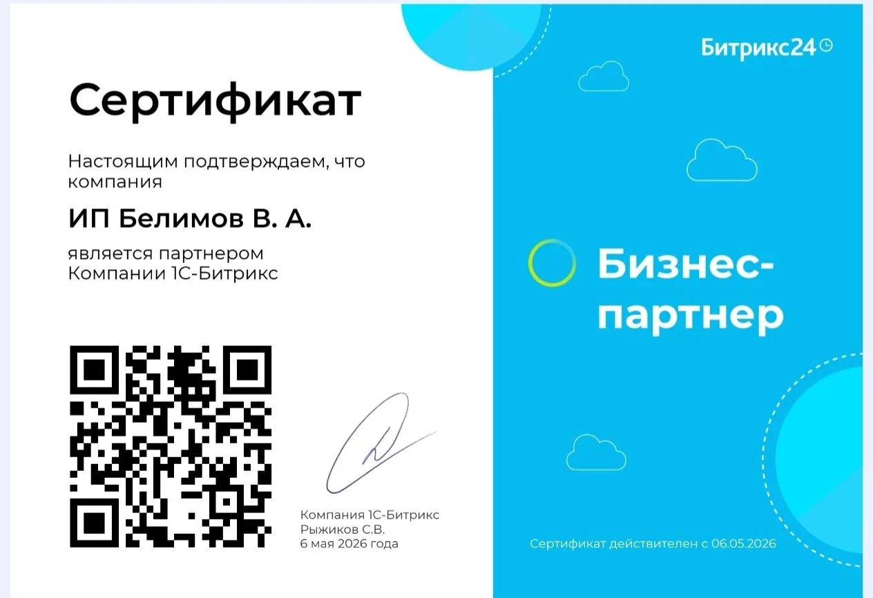 Битрикс24 купили, а он работает неэффективно? Я, Владимир, официальный партнер, приведу его в порядо