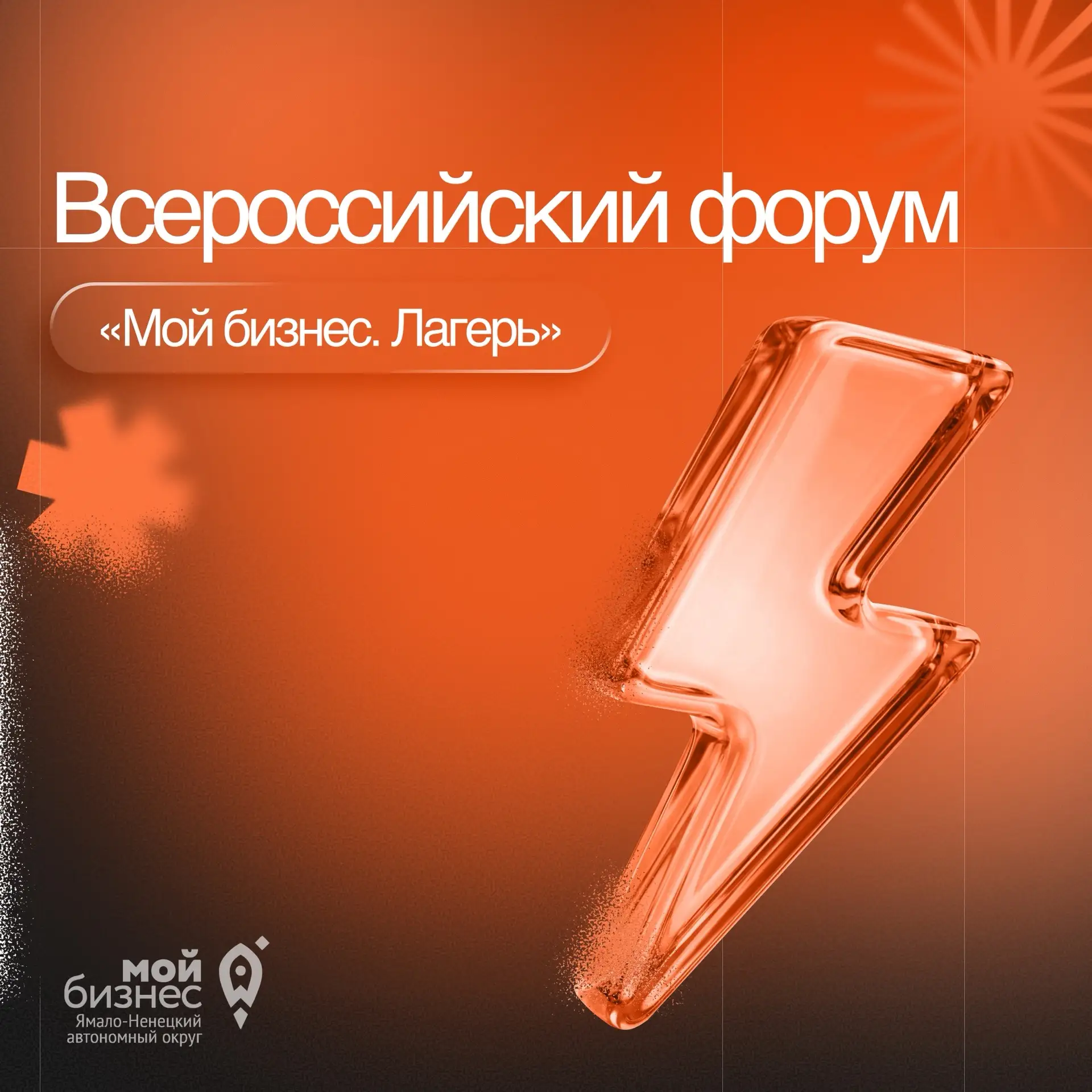 🚀9–10 июля в Красноярске состоится Всероссийский форум «Мой бизнес. Лагерь»