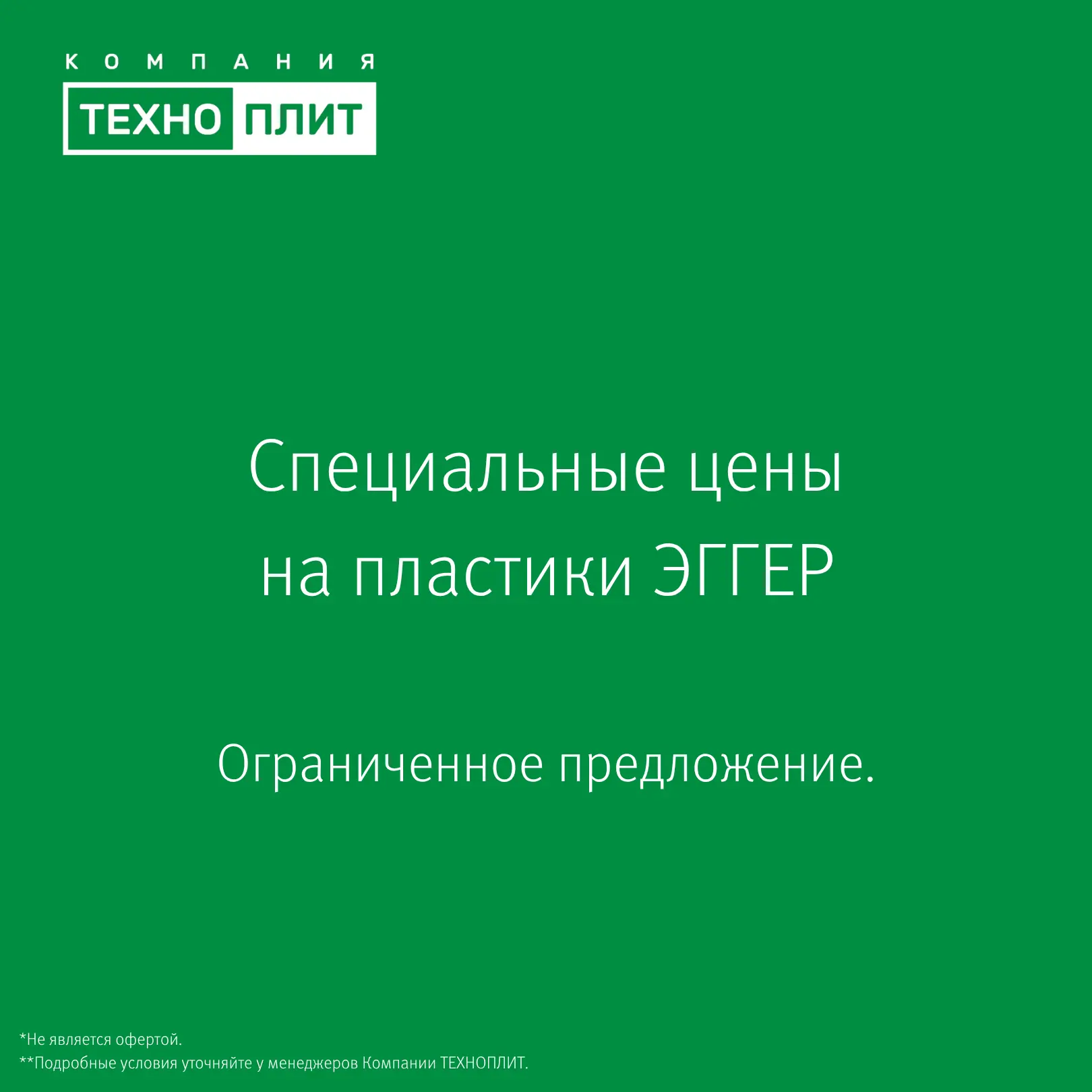 ⚡️Пластик ЭГГЕР чуть больше 2 000 рублей за лист? Это не сказка, а реальность.