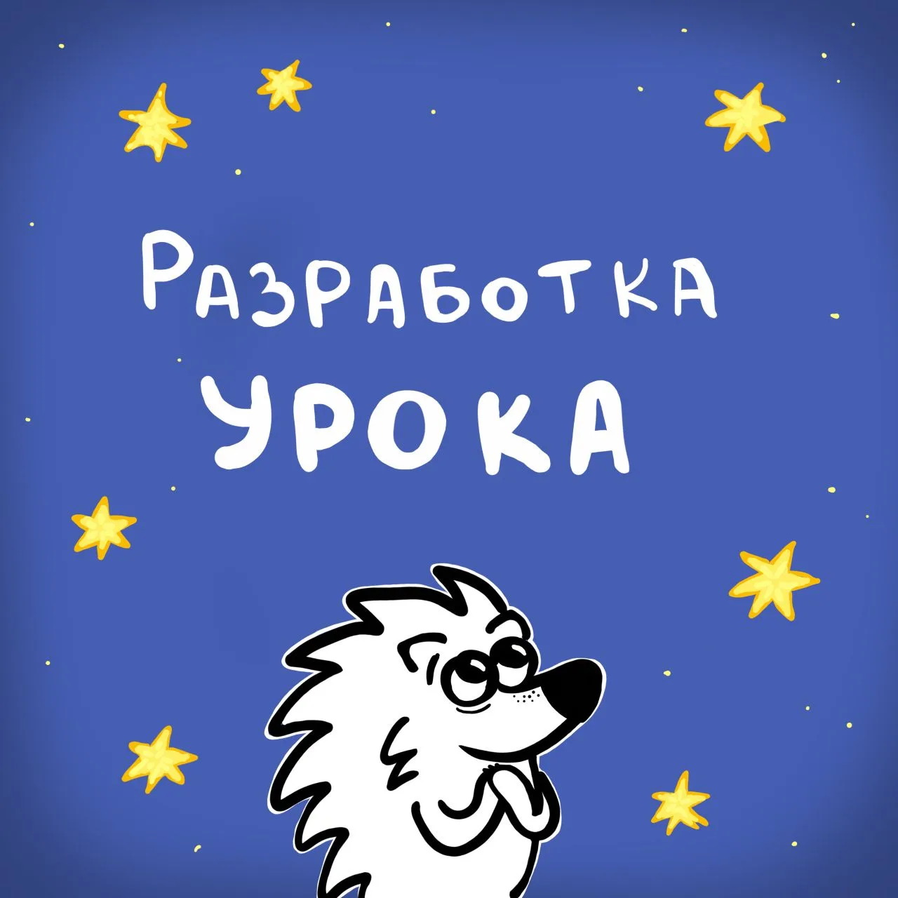 🚀 В преддверии Дня космонавтики Константин Барковец — учитель физики, полуфиналист третьего сезона «