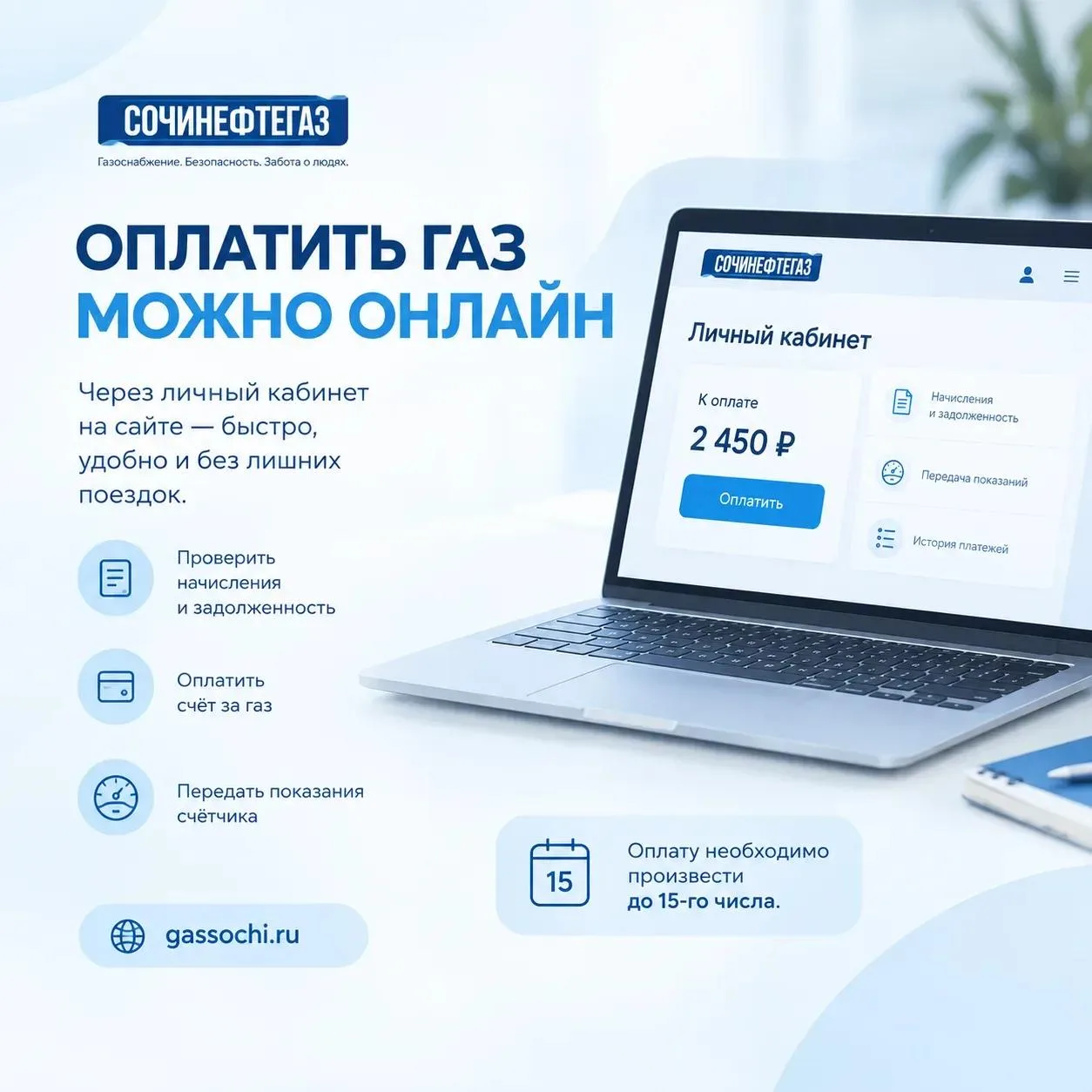 💻 ПЕРЕДАТЬ ПОКАЗАНИЯ и ОПЛАТИТЬ ГАЗ - В ЛИЧНОМ КАБИНЕТЕ