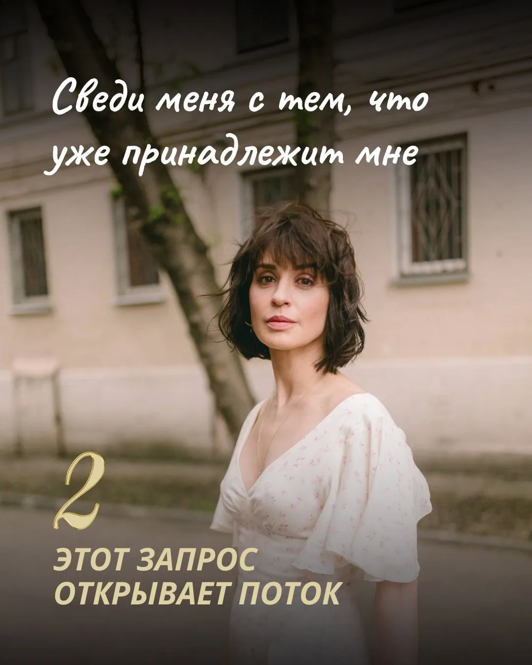 🔆 КАК РАБОТАЮТ ЗАПРОСЫ ВО ВСЕЛЕННУЮ?