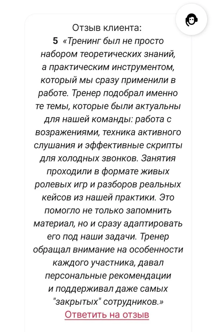Долетел приятный и тёплый отзыв от компании Фаза, г. Новокузнецк.

2-дневный тренинг:

День1 "Активн