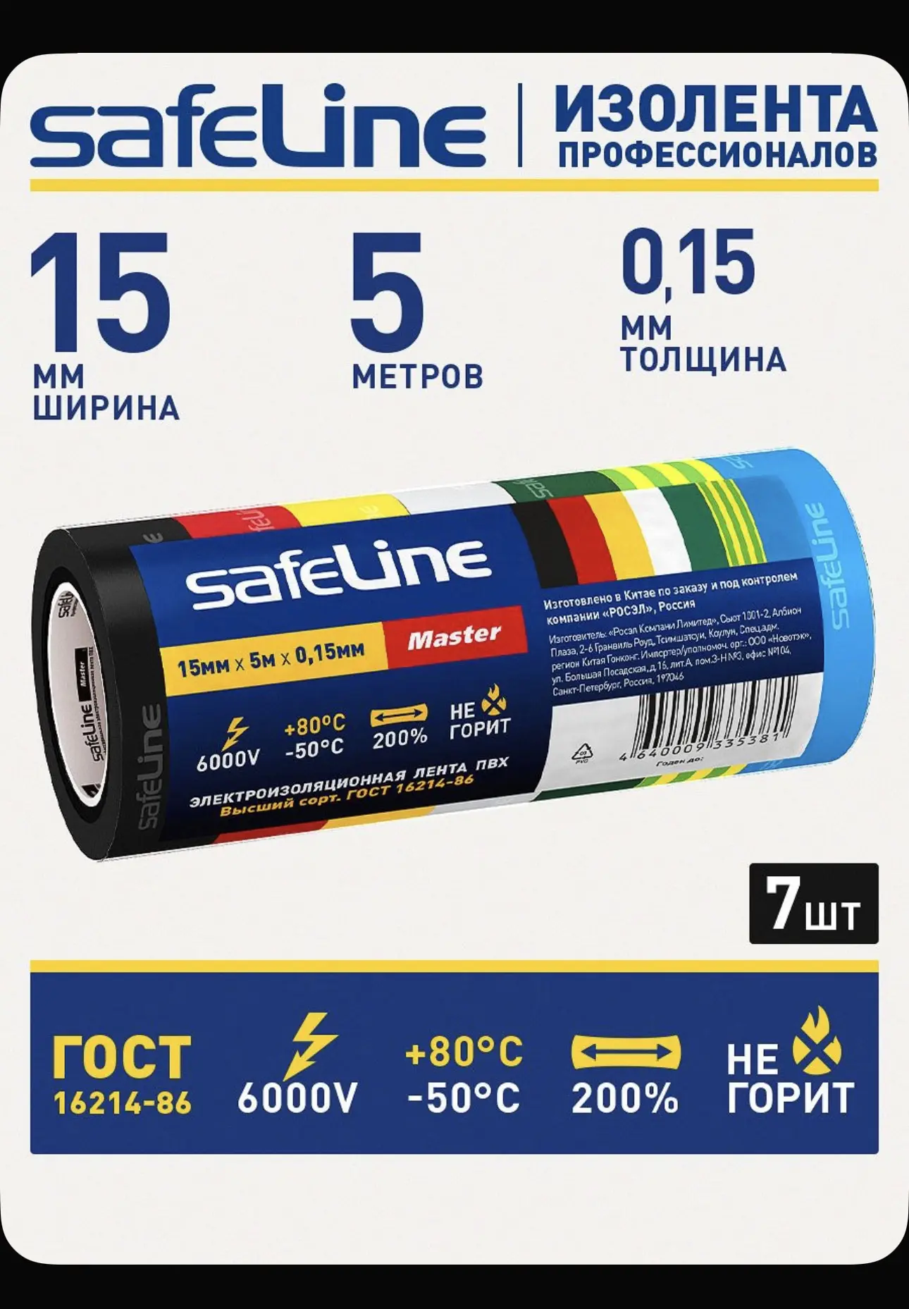 Изолента автомобильная 7 штук