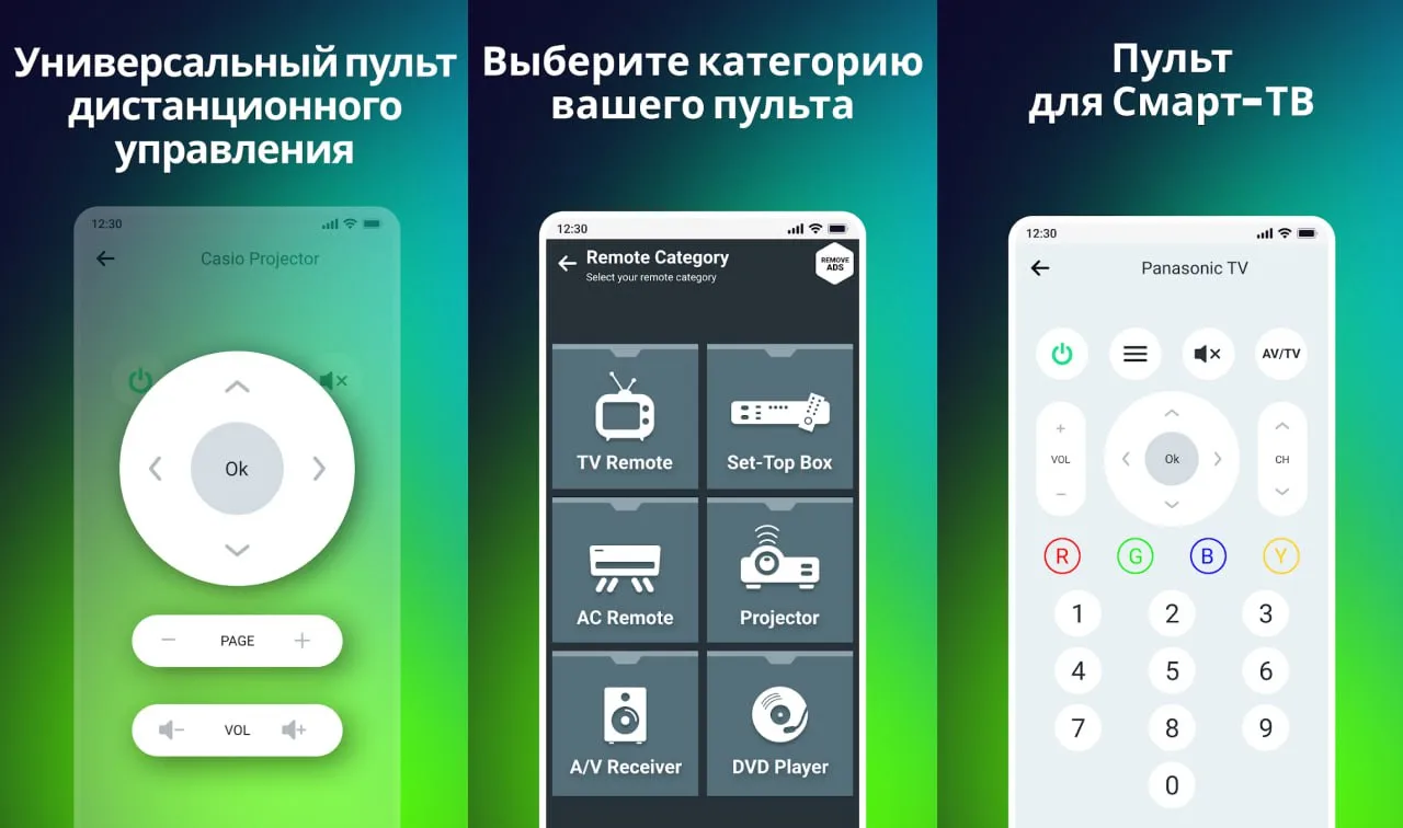Универсальный Пульт для ТВ Pro v5.5.0.1