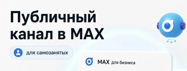 Главная новость к этому дню: появилась возможность создавать открытый канал, если вы самозанятый.

К