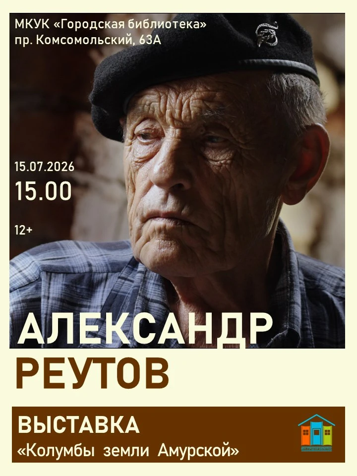 📚 15 июля в читальном зале Городской библиотеки г. Амурска открывается выставка одной картины нашег