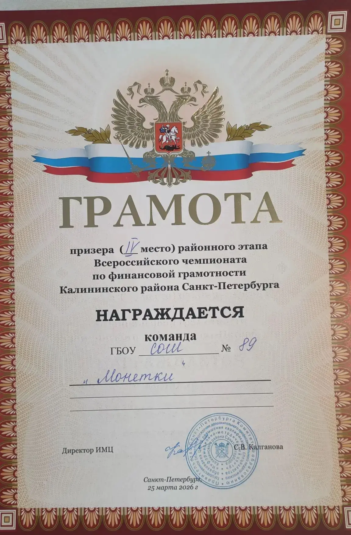 💰🏆 Успех нашей школы на чемпионате по финансовой грамотности  13 марта команды 89 школы приняли учас