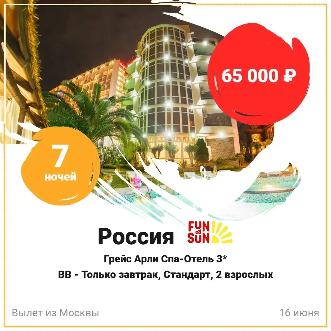 Ловите классную подборку туров от нас!☀️