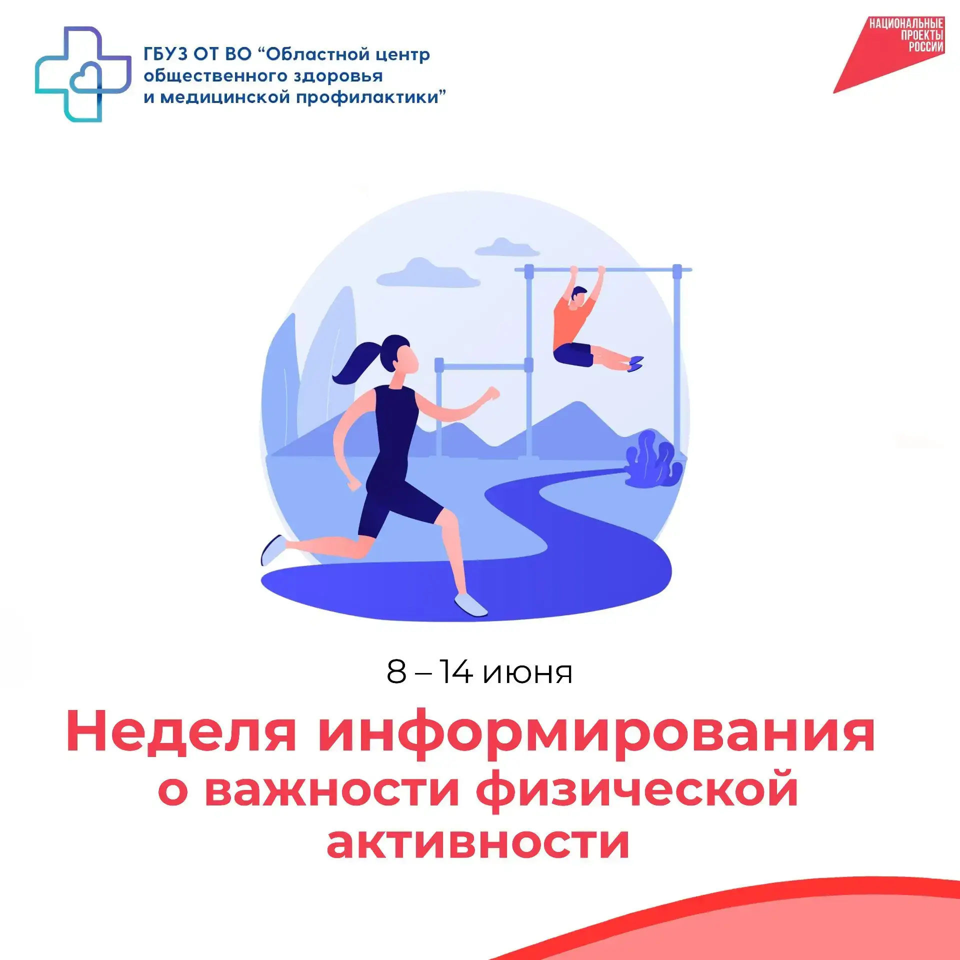 Двигайся, чтобы жить❗