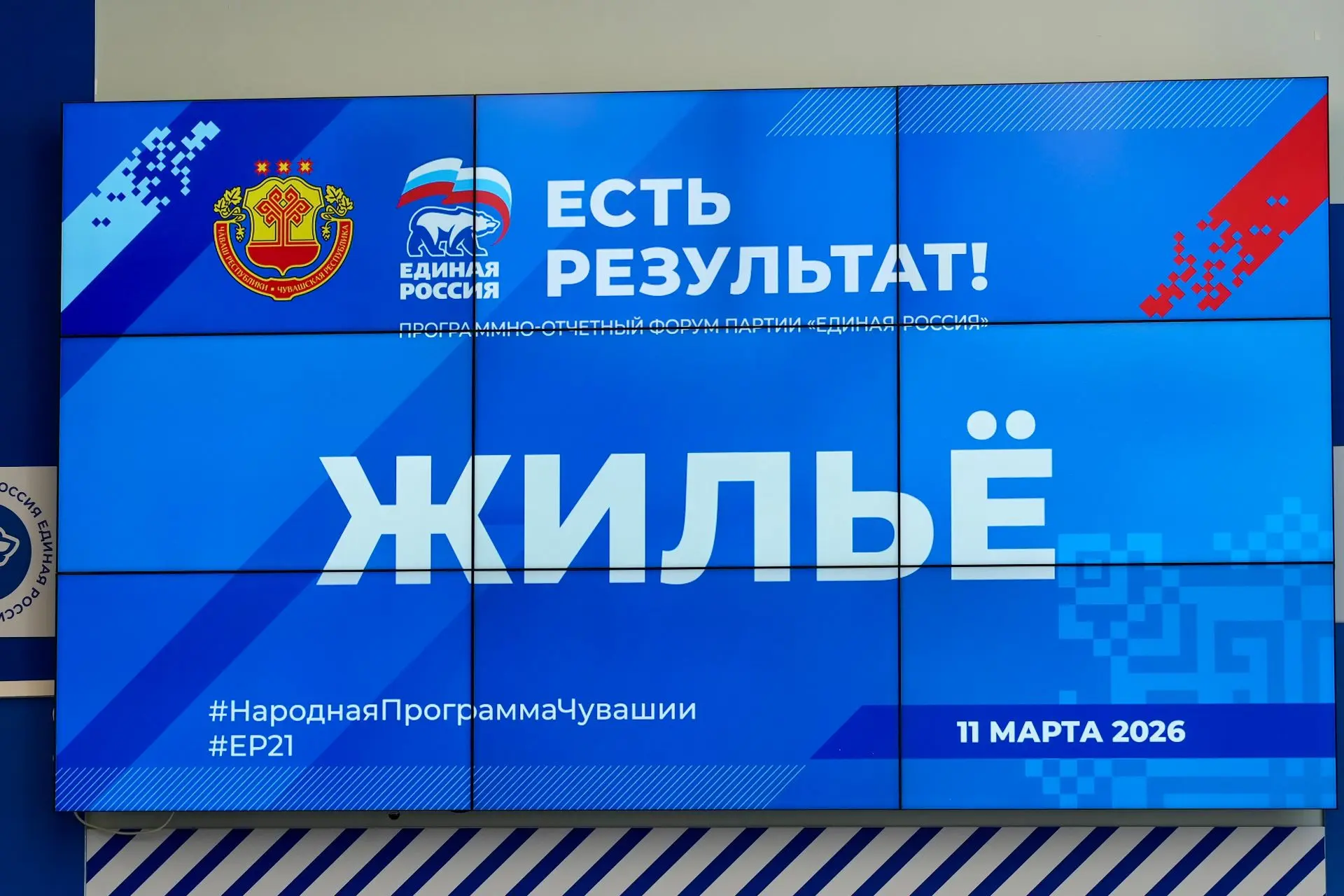 В Чувашии подвели итоги реализации Народной программы Единой России в сфере жилья и инф...