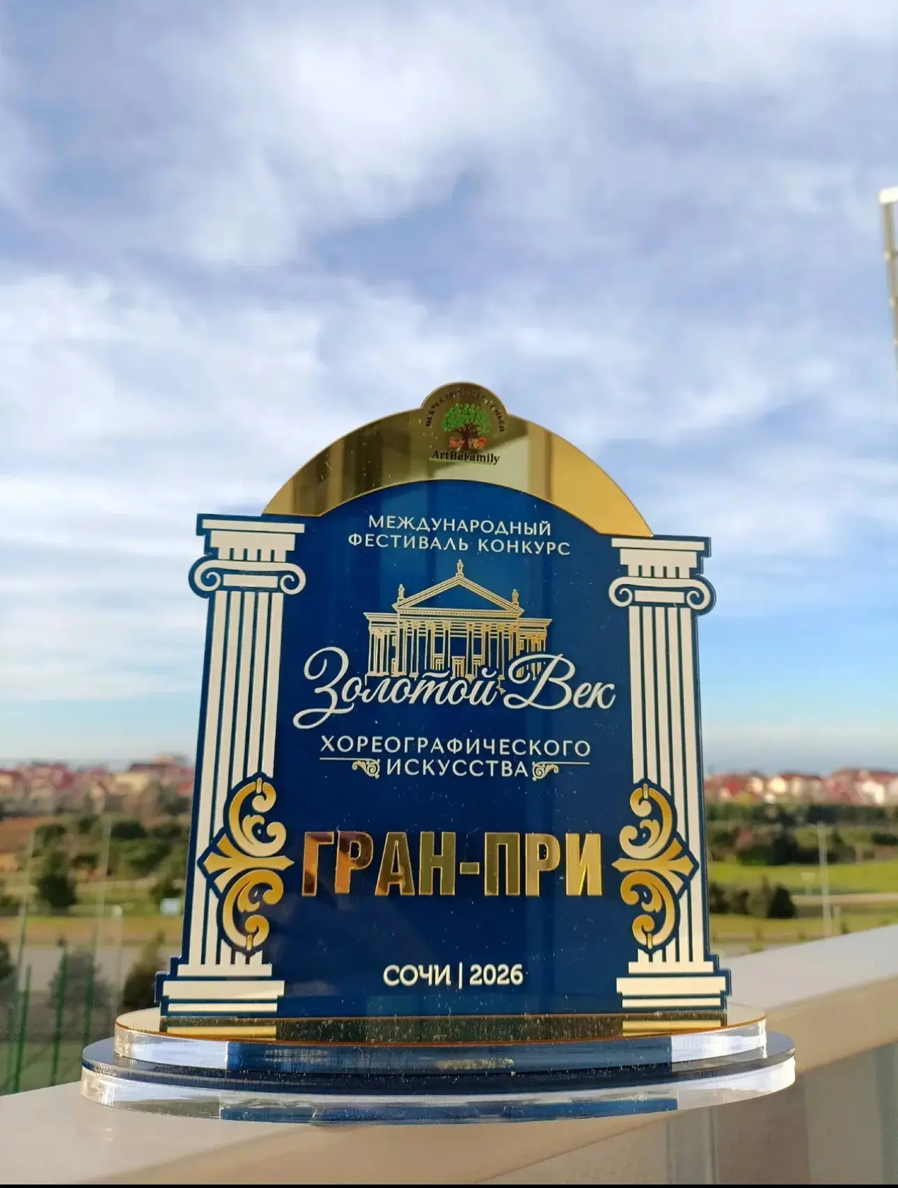 💃  💫  🕺  💫  💃 27 марта, в городе Сочи прошёл  Международный хореографический фестиваль «Золотой век»