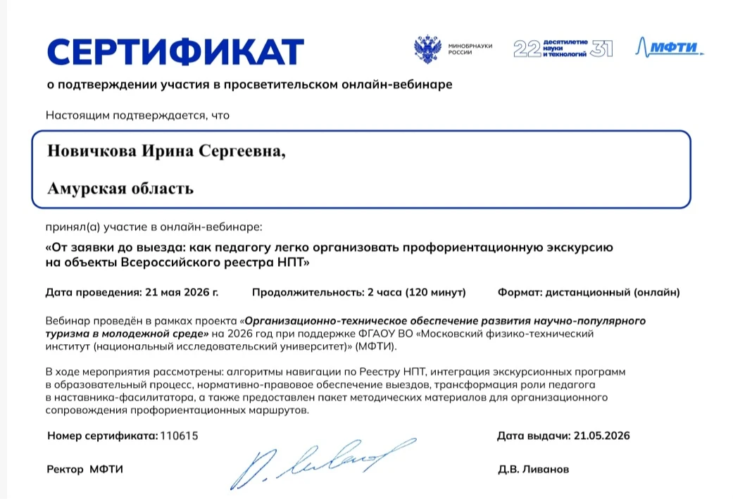 Преподаватели БАмИЖТ приняли участие в вебинаре по научно-популярному туризму  Ирина Сергеевна Нович