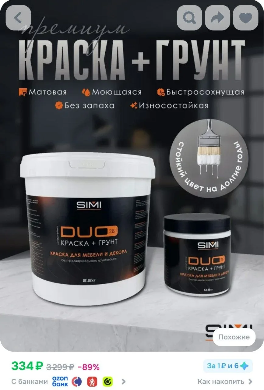 ⁣⁣⁣⁣⁣https://www.ozon.ru/product/kraska-dlya-mebeli-i-dekora-matovaya-akrilovaya-kraska...