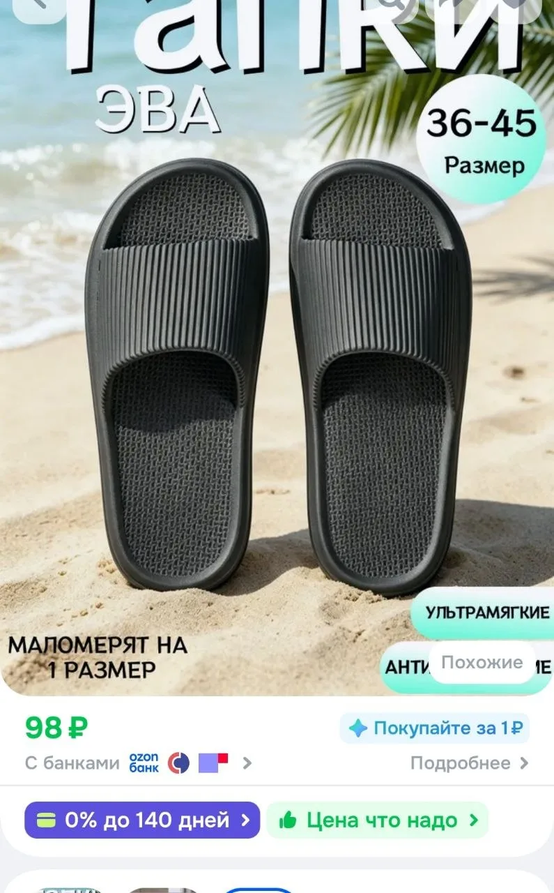 Тапочки