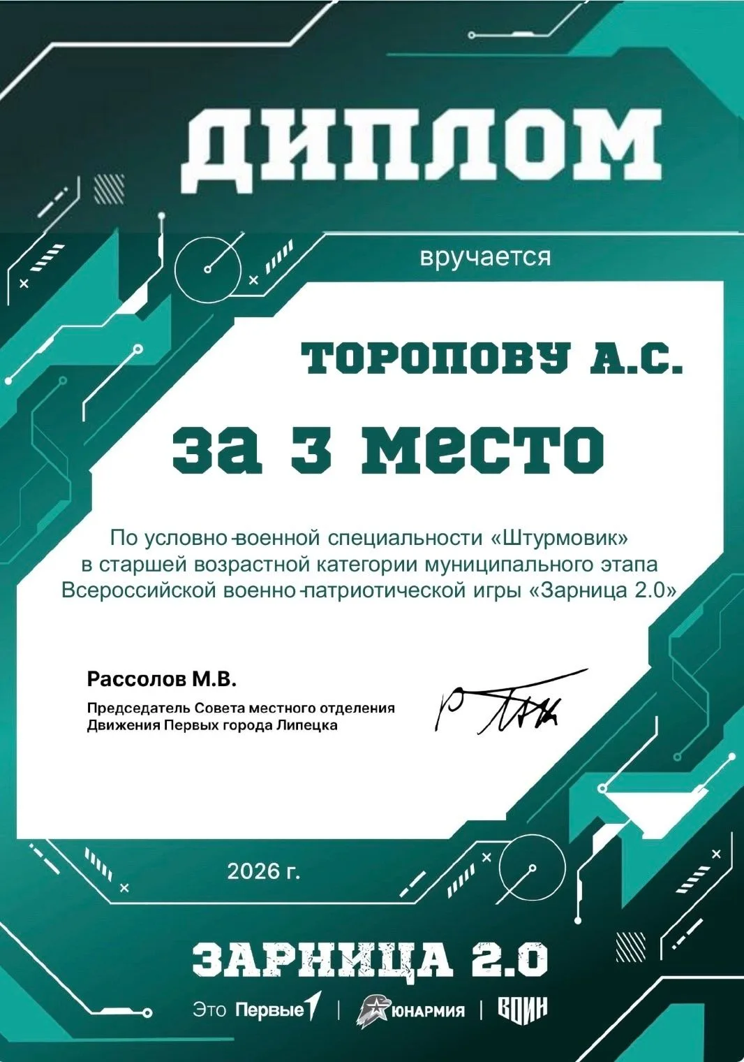 Отряд «Липчане» ( старшая возрастная категория) Индивидуальные победы в муниципальном этапе Всеросси