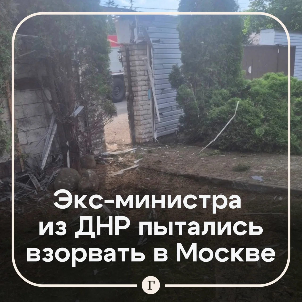 На бывшего министра госбезопасности ДНР совершили покушение в Новой Москве.

СМИ сообщают, что все п