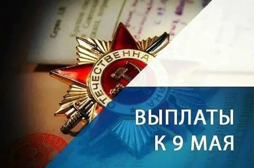 В связи с празднованием 81-й годовщины Победы советского народа в Великой Отечественной...