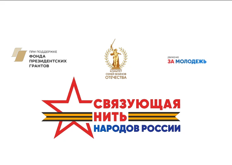🇷🇺 Есть семейная история, которую важно сохранить? Расскажи её всей стране