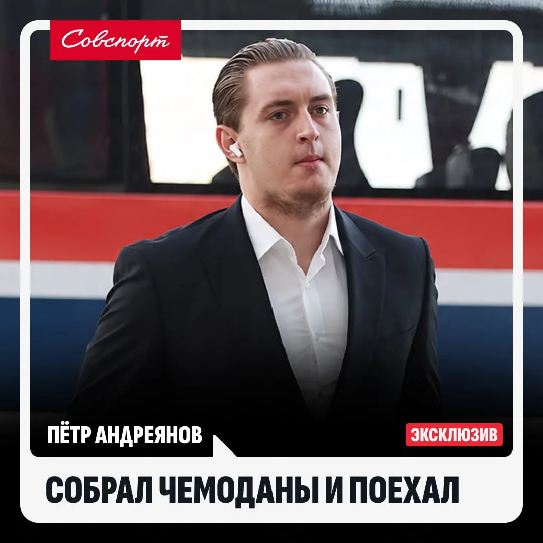 🏒 «Собрал чемоданы и поехал». Интервью Петра Андреянова – о «Сочи», ЦСКА и Василевском.