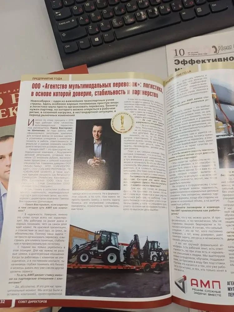 ООО «Агентство мультимодальных перевозок» (АМП) официально получило награду проекта «Пр...